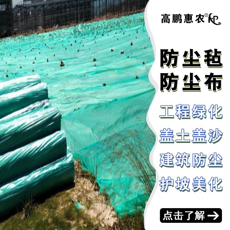 300克建筑蓋土布免費(fèi)寄樣品