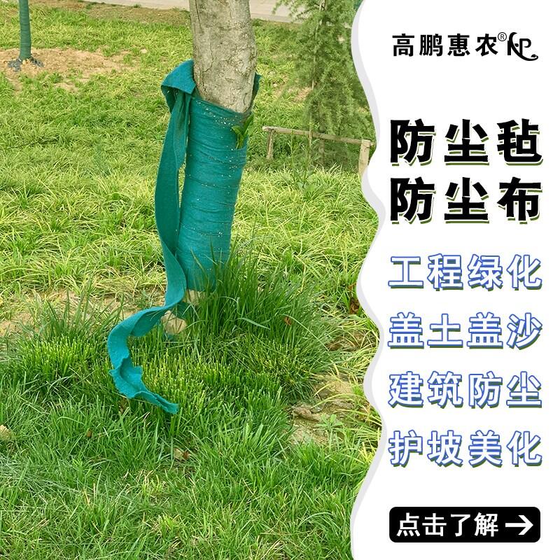 哈爾濱市尚志市綠植防寒布建筑蓋土布質(zhì)量好價(jià)格低