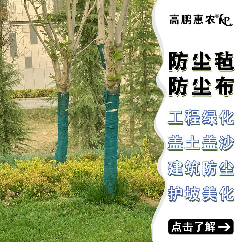 忻州市定襄縣綠植防寒布建筑蓋土布現(xiàn)貨供應