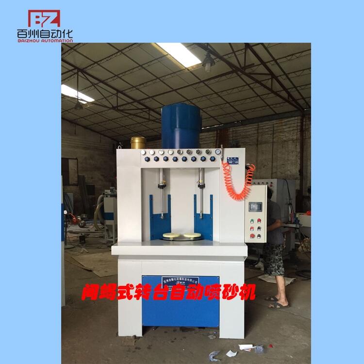 供應轉(zhuǎn)臺式噴砂機，圓盤多工位自動噴砂機，廣東噴砂機廠家