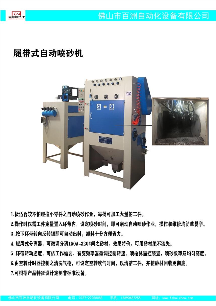 供應(yīng)佛山自動噴砂機滾筒自動打砂機