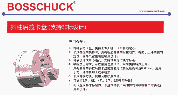 出售BOSSCHUCK斜柱后拉卡盤(pán)，原裝進(jìn)口，非標(biāo)定制