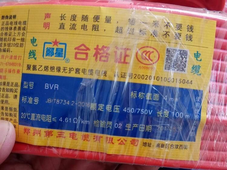 鄭州三廠電纜硬芯BV,BVR2.5,4軟芯電線，鄭星線纜銷售