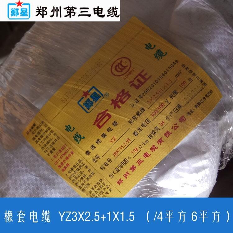 洛陽市橡套軟電纜三廠3芯4芯5芯電線YC重型橡套電纜鄭州第三電纜銷售