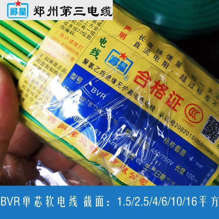 新鄉(xiāng)市鄭三廠BVR電線_封丘鄭星牌BVR1.5_2.5_4_6平方銷售門店