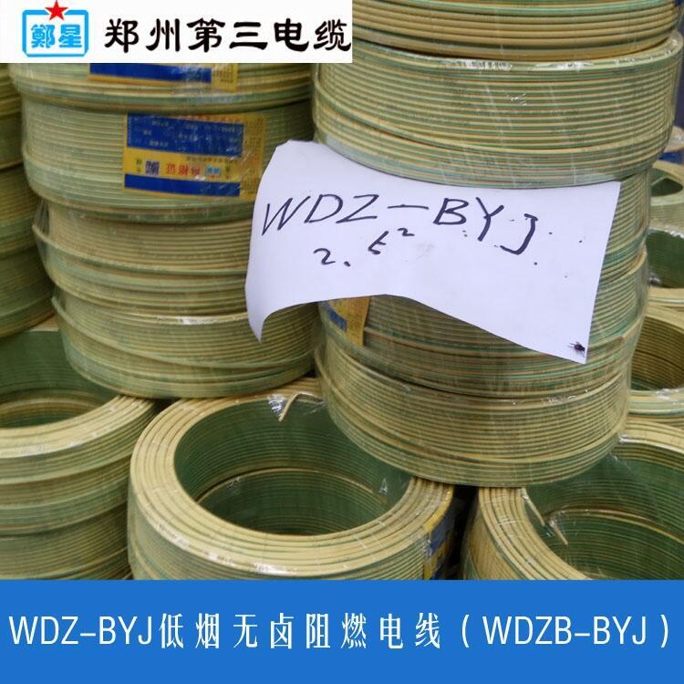 駐馬店WDZB-BYJ2.5/4/6平方鄭州三廠鄭星牌低煙無鹵銅線廠家批發(fā)