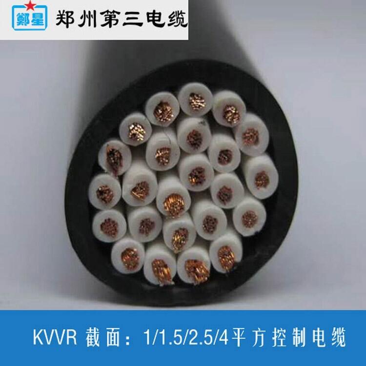 濟源市KVV控制電纜三廠鄭星牌3-37芯1/1.5/2.5/4平方河南生產(chǎn)廠家