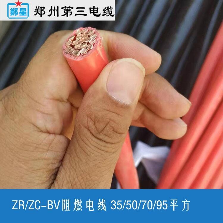 安陽(yáng)市BVR150/185/240平方三廠電線阻燃/耐火電纜鄭州第三電纜價(jià)格