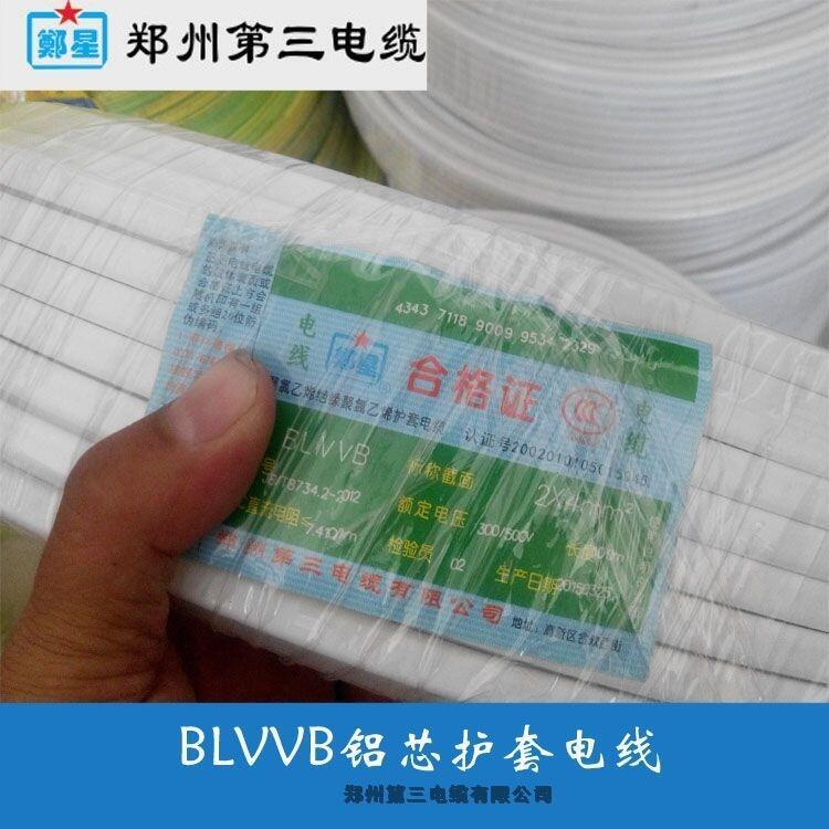 鶴壁市銅芯護(hù)套線三廠電纜鄭星牌BLVVB3X2.5/4/6平方批發(fā)價格