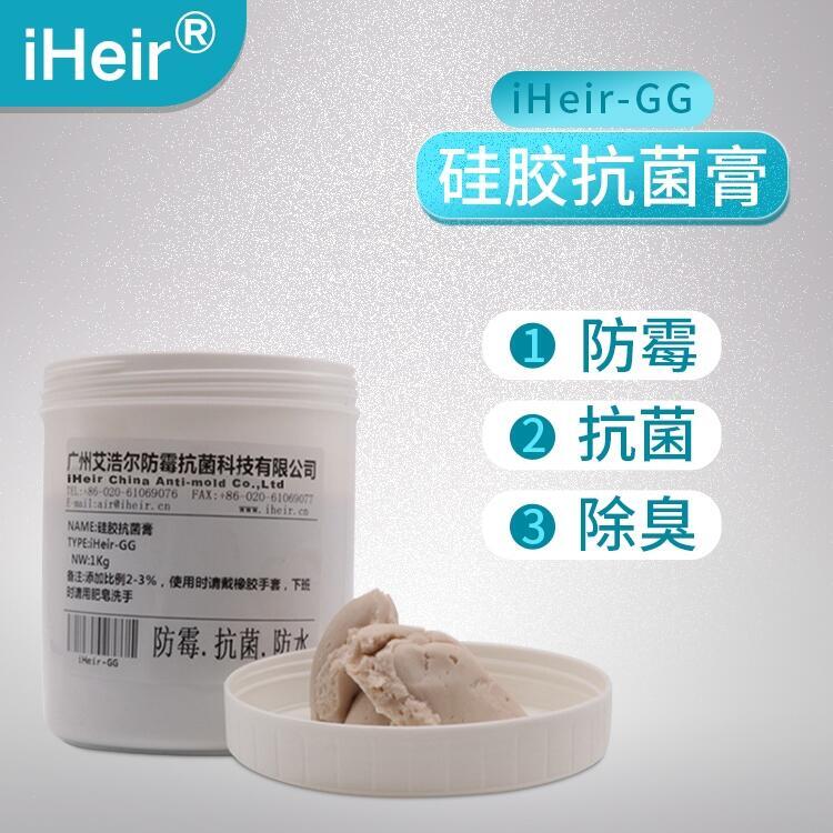 硅膠抗菌劑iHeir-GG