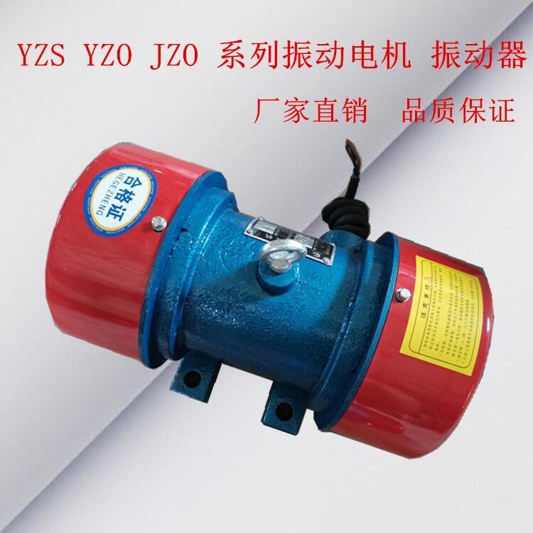 振動電機型號參數(shù) YZS-15-4振動電機轉(zhuǎn)速960轉(zhuǎn)振動電機 YZS-8-6振動電機