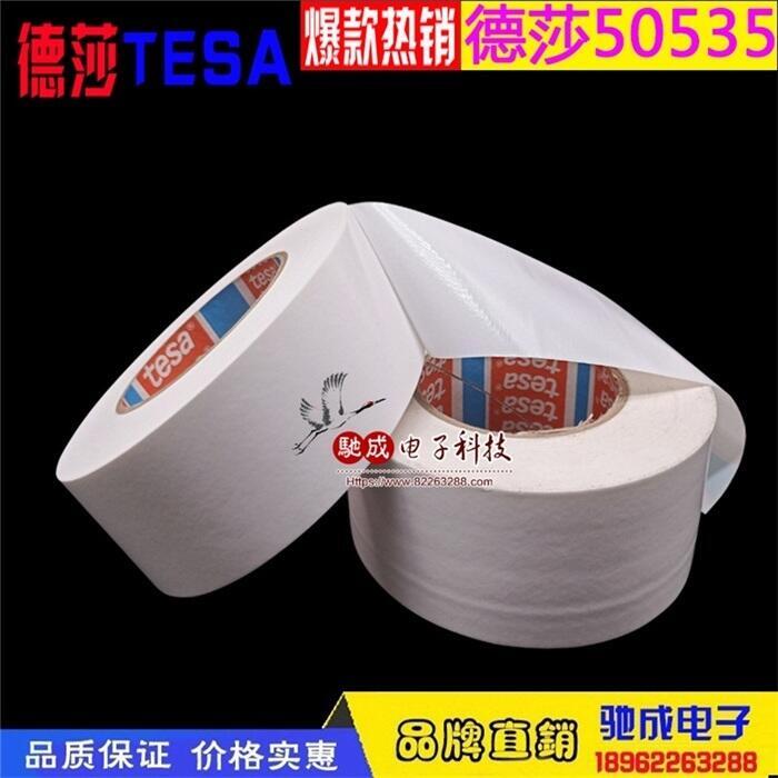 德莎tesa 50535 新噴漆表面臨時(shí)保護(hù)膠帶