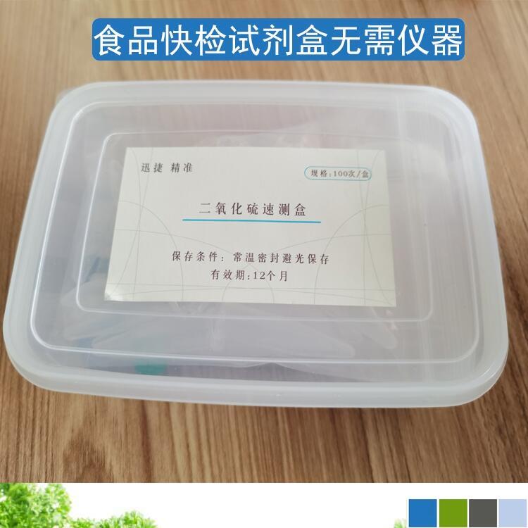 二氧化硫速測(cè)盒 二氧化硫快檢試劑盒現(xiàn)貨批發(fā)