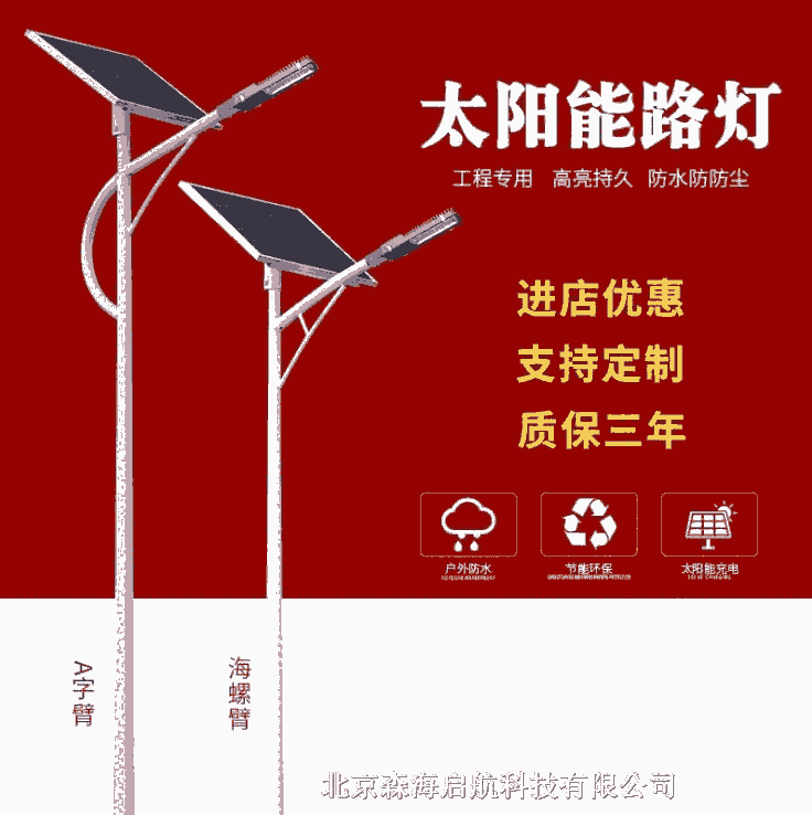 6米鋰電一體太陽能路燈生產商 北京太陽能路燈