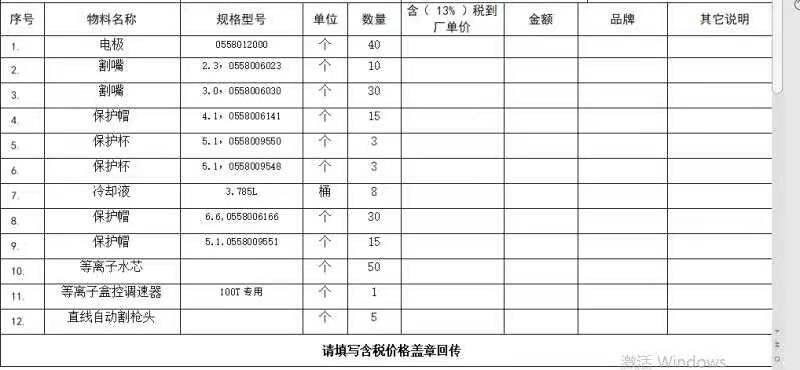 伊薩ESAB等離子電極水芯等離子冷卻液