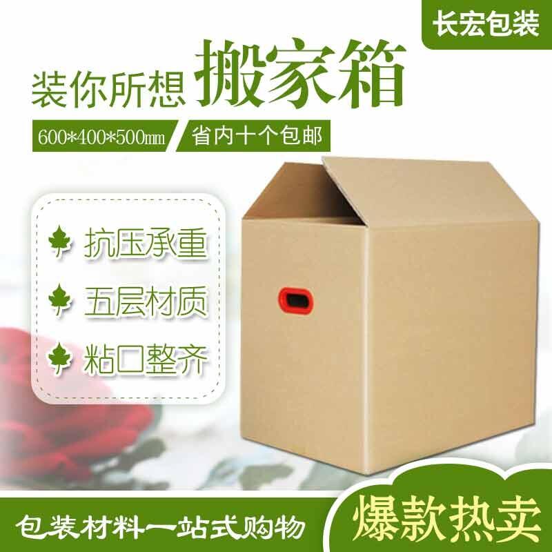 搬家紙箱快遞特大特硬加厚大號(hào)定做天貓收納紙盒打包60X40X50