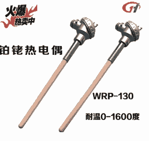 WRP-130熱電偶  WRP熱電偶直銷