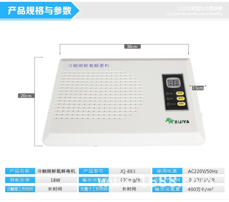 健康飲食  斯特亨JQ-883冷觸媒果蔬解毒機