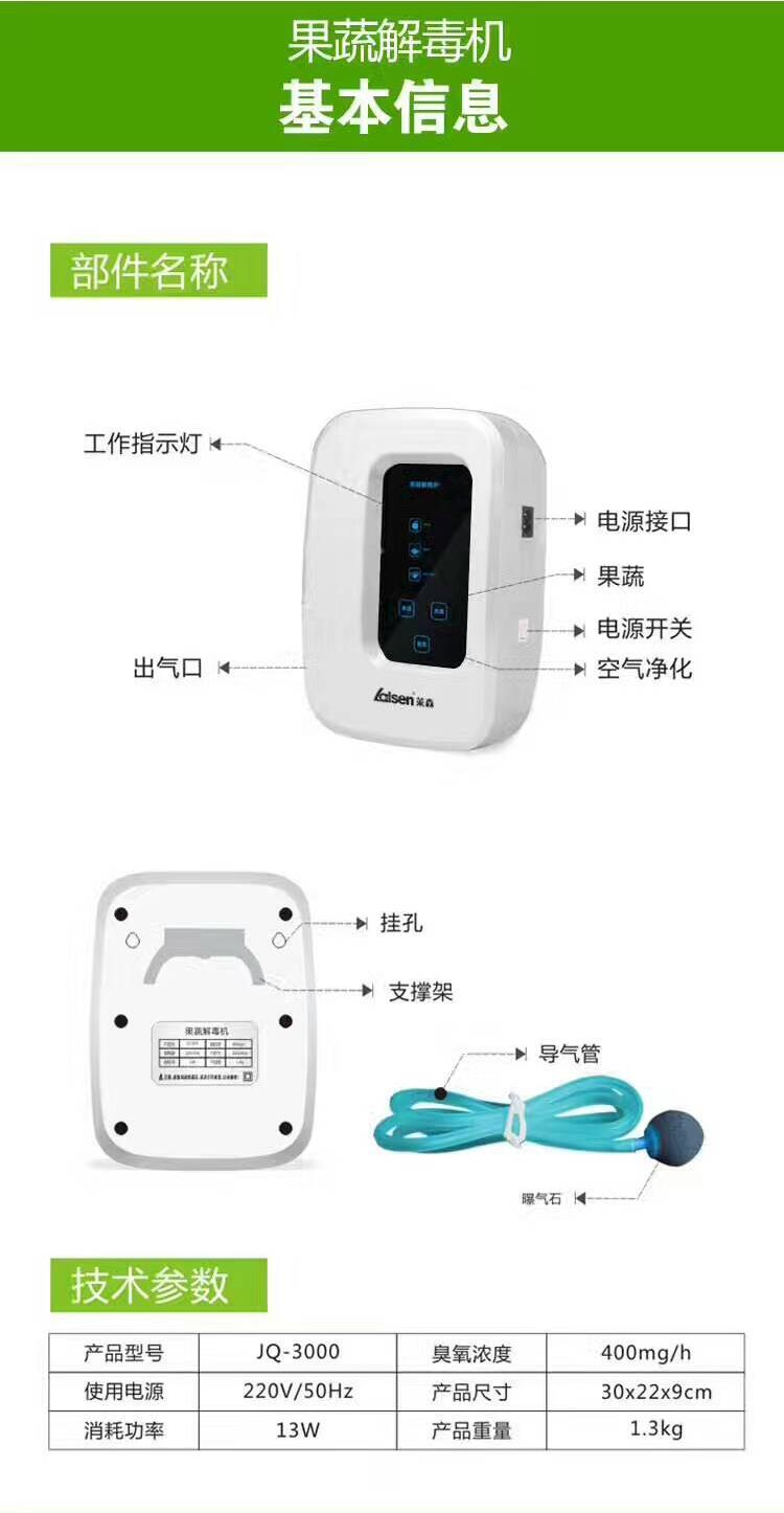 廣州 斯特亨JQ-3000全自動負(fù)離子果蔬解毒機(jī) 健康生活每一天