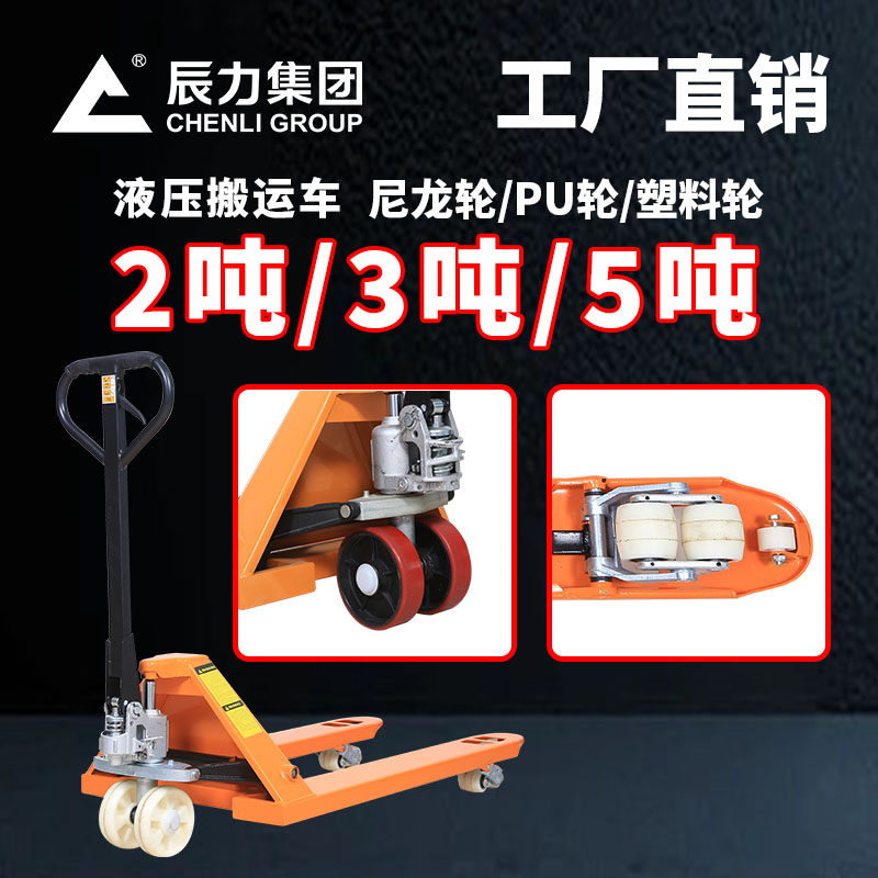 2噸地牛 液壓搬運(yùn)車廠家辰力 工廠倉庫使用