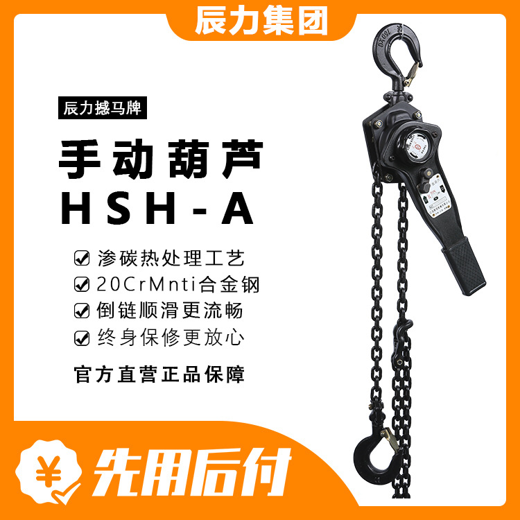 撼馬廠家手動(dòng)葫蘆 工業(yè)倒鏈條手扳葫蘆 1噸2噸3噸起重手葫蘆