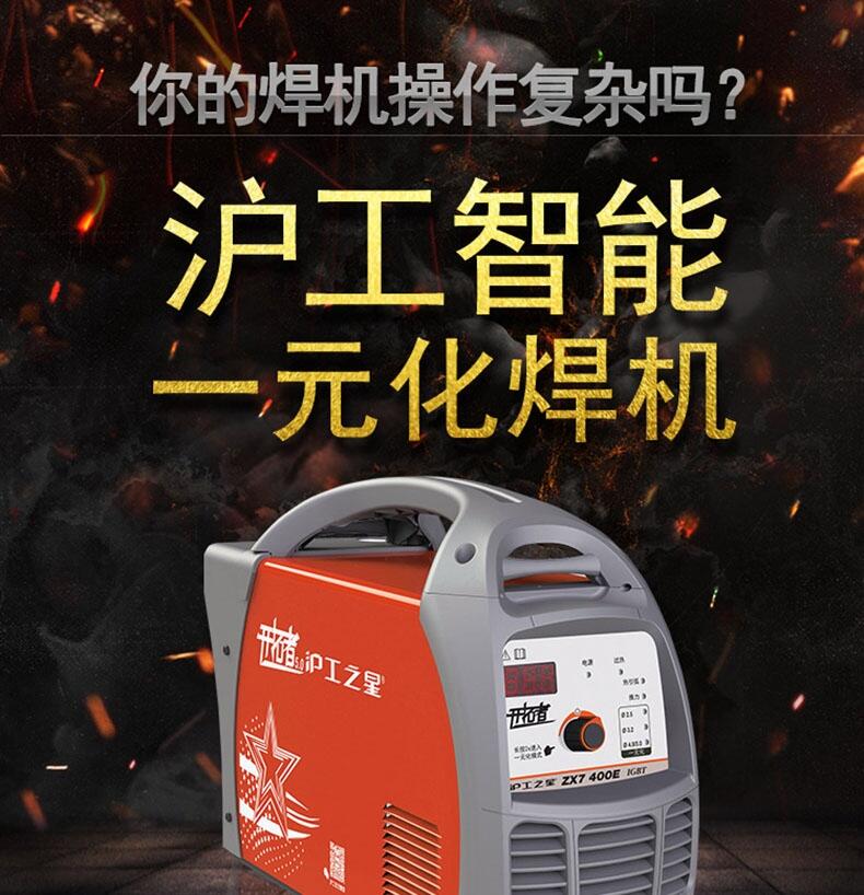 上海滬工ZX7 400E 開(kāi)拓者系列 逆變式手工電弧焊機(jī)