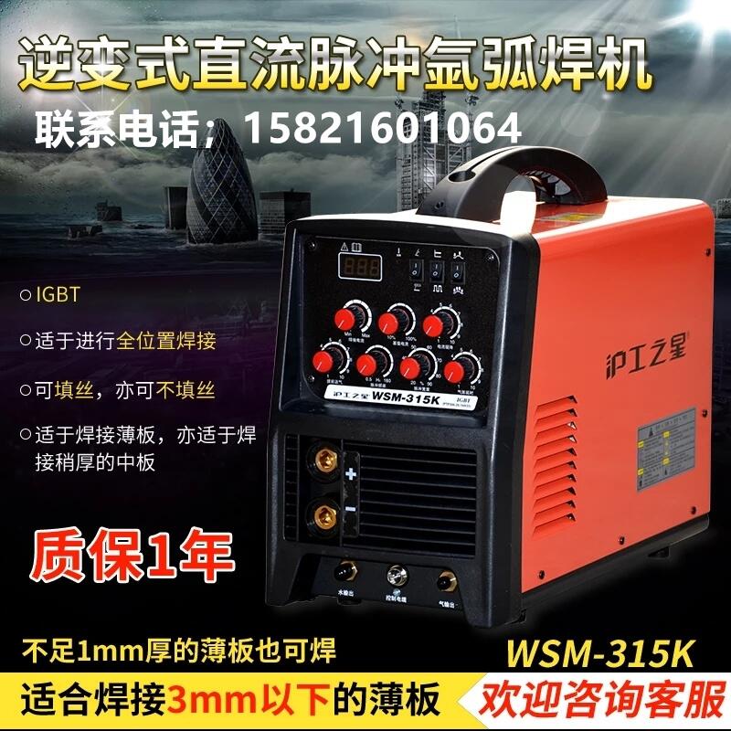 滬工WSM-315K電焊兩用焊機(jī)380v工業(yè)級(jí)氬弧焊機(jī)不銹鋼便攜式脈沖 可手工焊