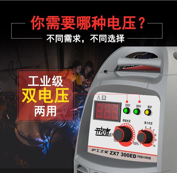 上海滬工滬工之星電焊機ZX7-300ED家用小型純銅220V380V兩用全自動