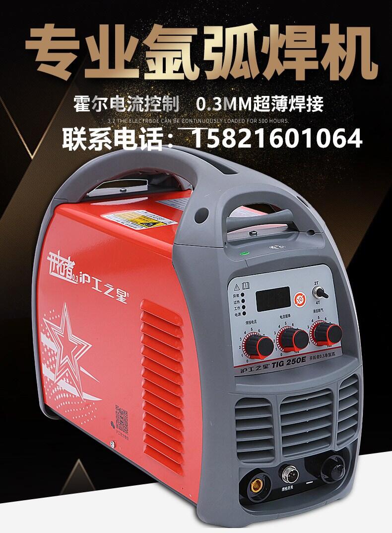 上海滬工之星電焊機(jī) WS-250E逆變直流氬弧焊機(jī)