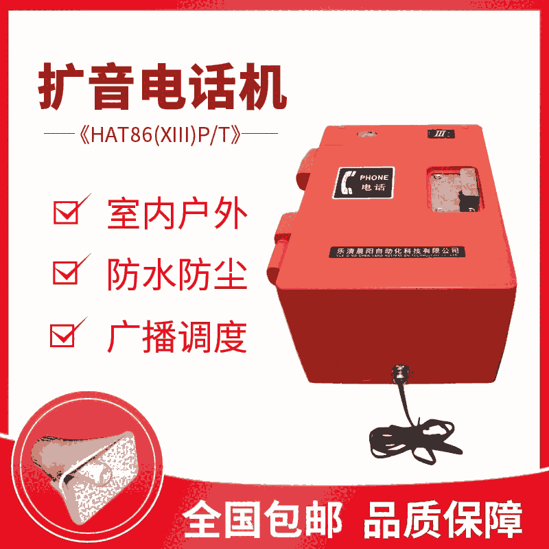 HAT86-F洗煤廠專用電話機(jī) 抗噪聲擴(kuò)音呼叫型