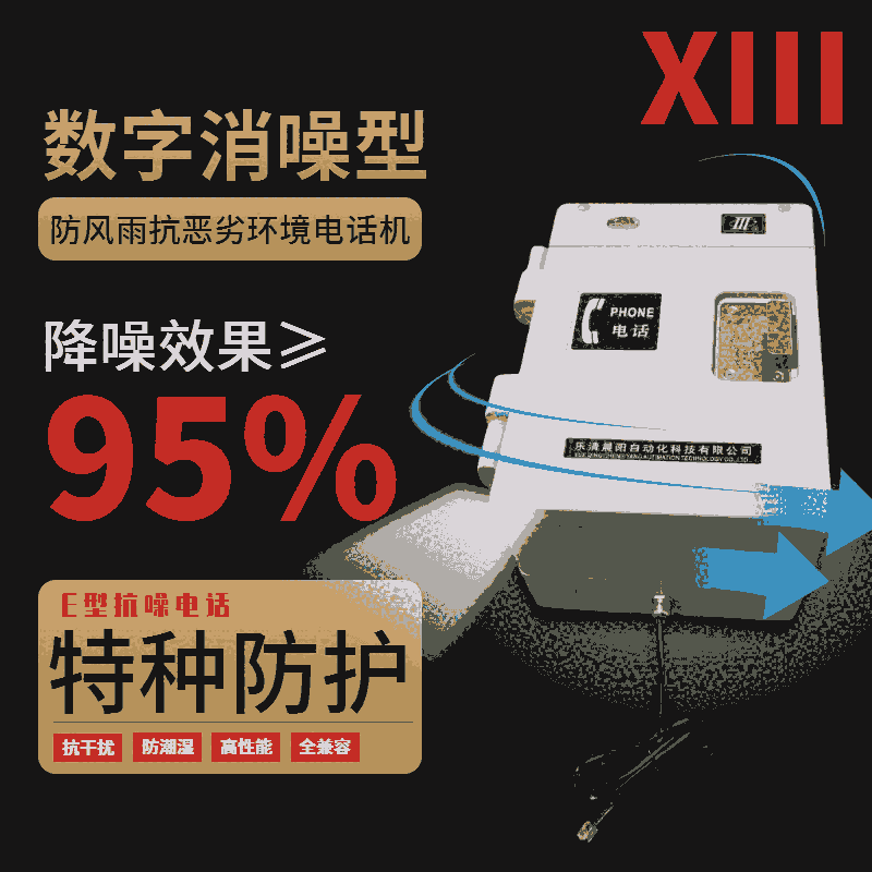 型號(hào)HAT86(XII)P/T-E工業(yè)型數(shù)字抗噪聲電話機(jī)