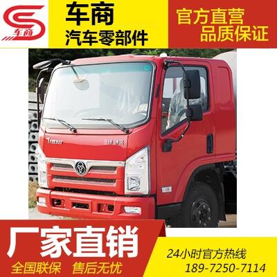 三環(huán)十通三環(huán)創(chuàng)客T3駕駛室總成車頭外殼空殼汽車配件批發(fā)