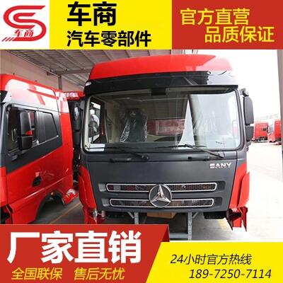 重卡三一英杰駕駛室總成車(chē)頭外殼空殼貨車(chē)卡車(chē)商用車(chē)配件