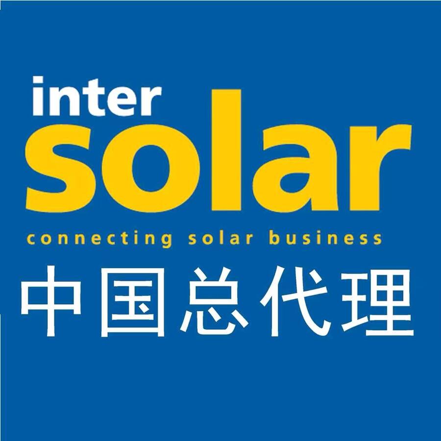 德國慕尼黑太陽能技術(shù)博覽會Intersolar