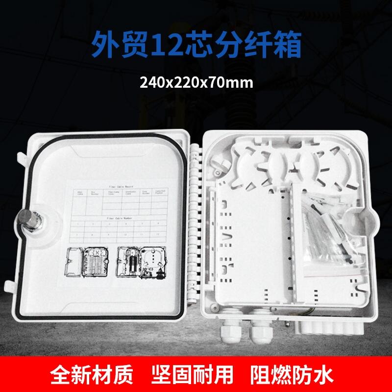 CP-GFS6002光纖配線箱12芯FTTH光纜分纖箱