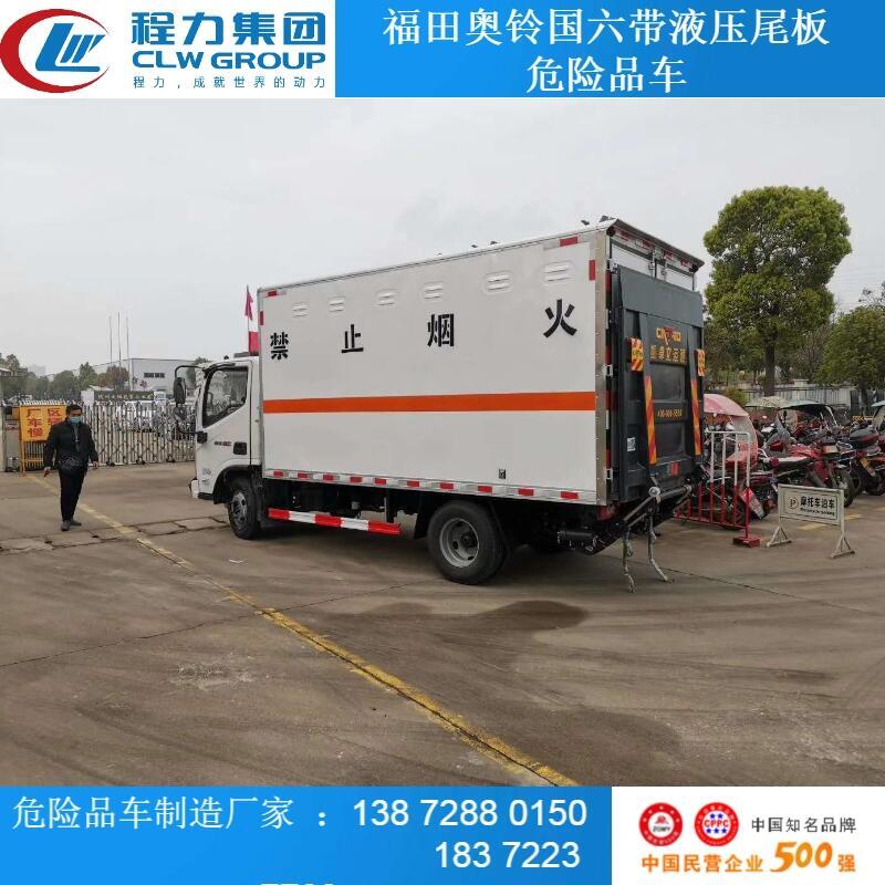 奧鈴國六4米2鋼瓶運(yùn)輸車工業(yè)商危貨車價格