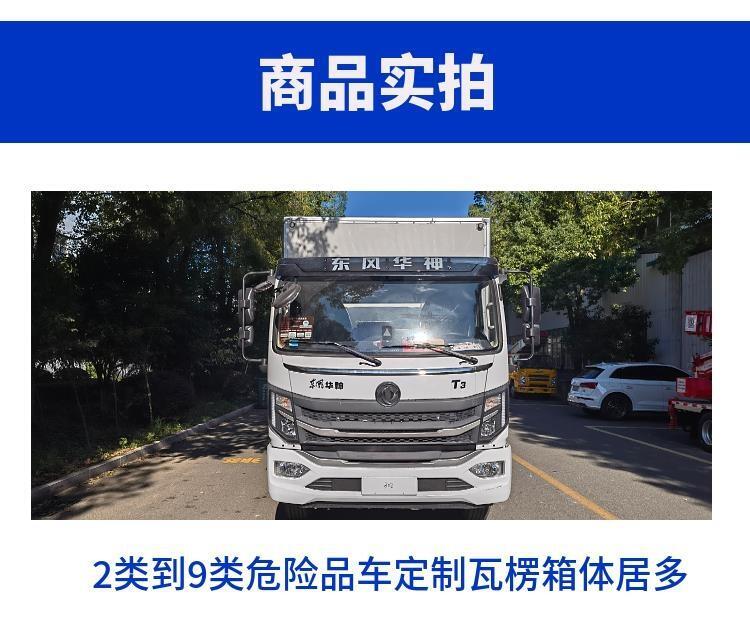 阜陽(yáng)
6米8二類倉(cāng)欄式配送車 
