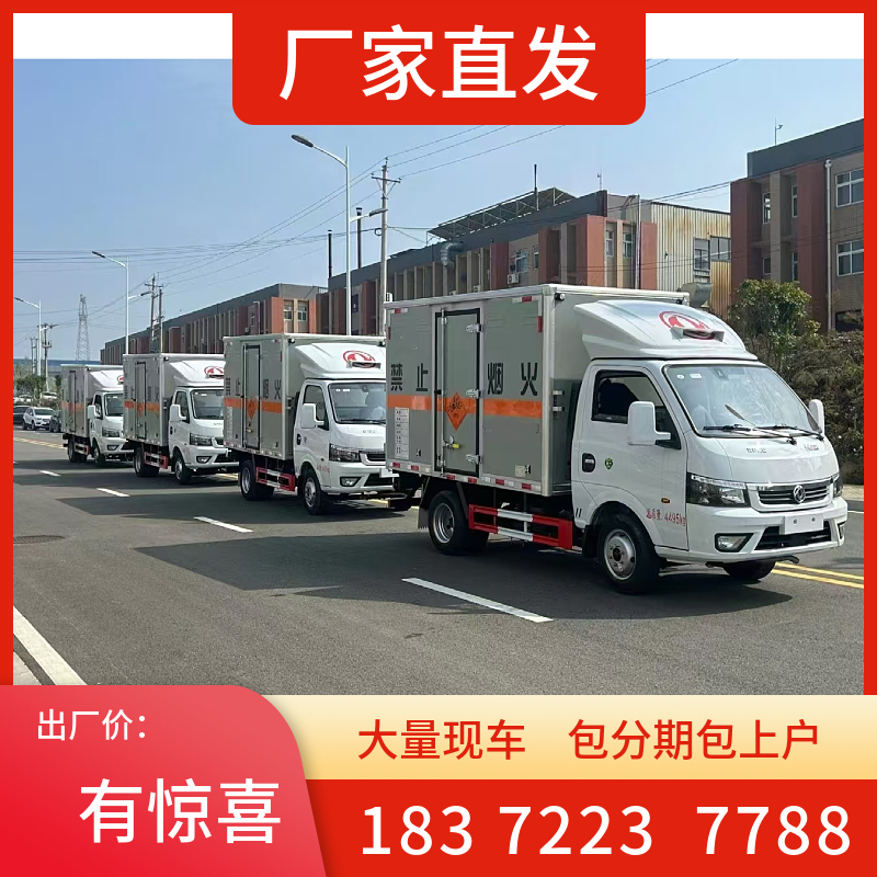 十堰市江鈴域虎3米暴炸物品配送車