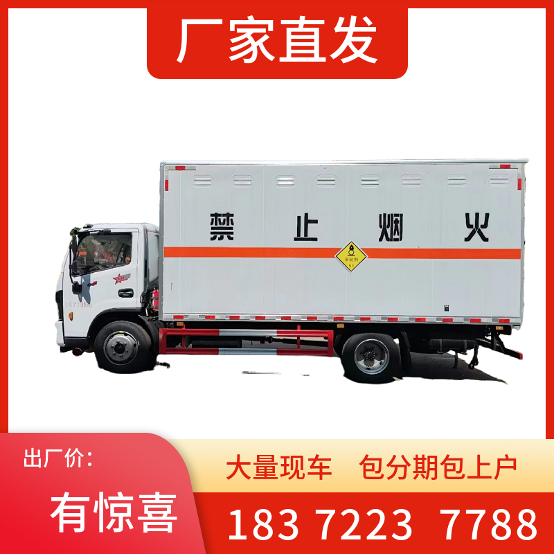 海南省
解放J6L國(guó)六帶冷機(jī)9類雜項(xiàng)危貨車