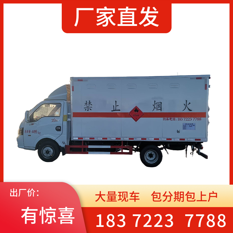 德陽市
新款額載4.5噸危險品車