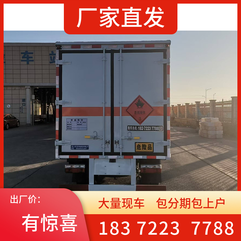 梅州市城區(qū)配送瓶裝危險(xiǎn)品車