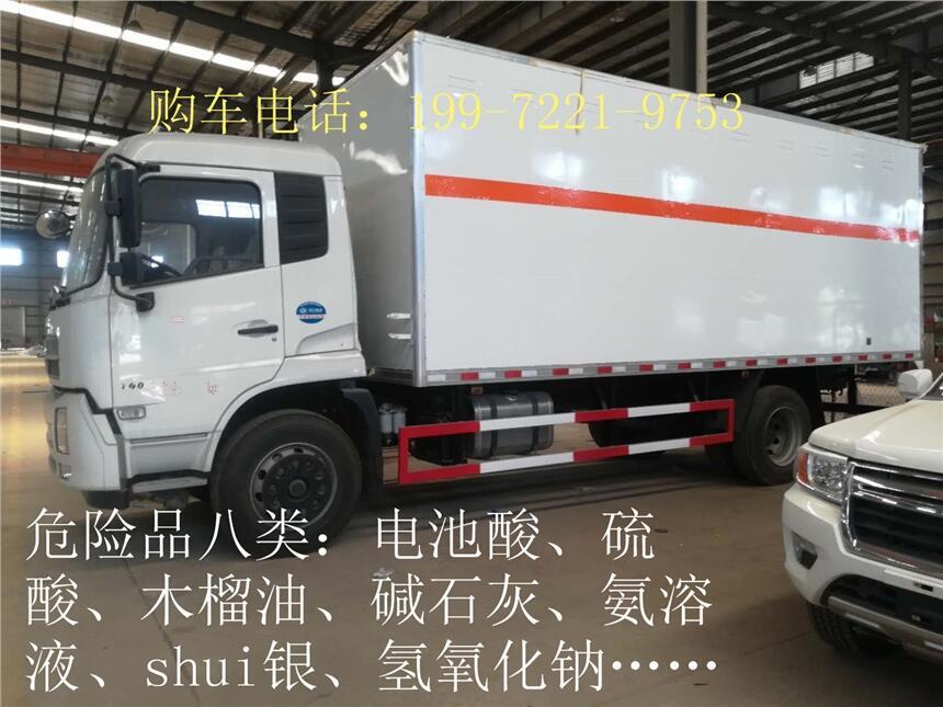 長沙腐蝕性物品廂式運輸車經(jīng)銷商電話