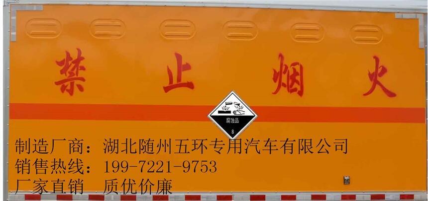 堿石灰-能運(yùn)輸危險品的8類腐蝕性物品廂式車-重慶經(jīng)銷商報價