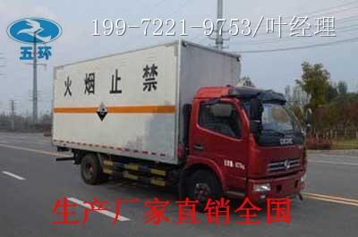 隨州腐蝕性物品廂式運(yùn)輸車—廂式危險品貨車選五環(huán)