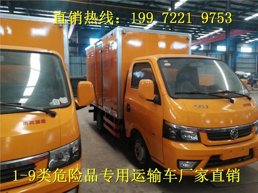 廣西地區(qū)新款危險(xiǎn)品運(yùn)輸車—小型廂式運(yùn)輸車—藍(lán)牌運(yùn)輸車—危貨車—專用?；? title=