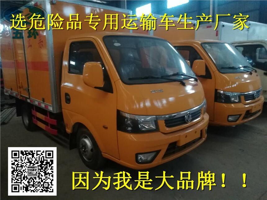 天津地區(qū)新款危險品運輸車—小型廂式運輸車—藍牌運輸車—危貨車—專用危化車