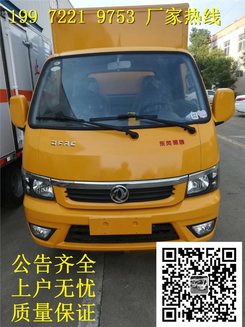 上海地區(qū)新款危險(xiǎn)品運(yùn)輸車—小型廂式運(yùn)輸車—藍(lán)牌運(yùn)輸車—危貨車—專用危化車