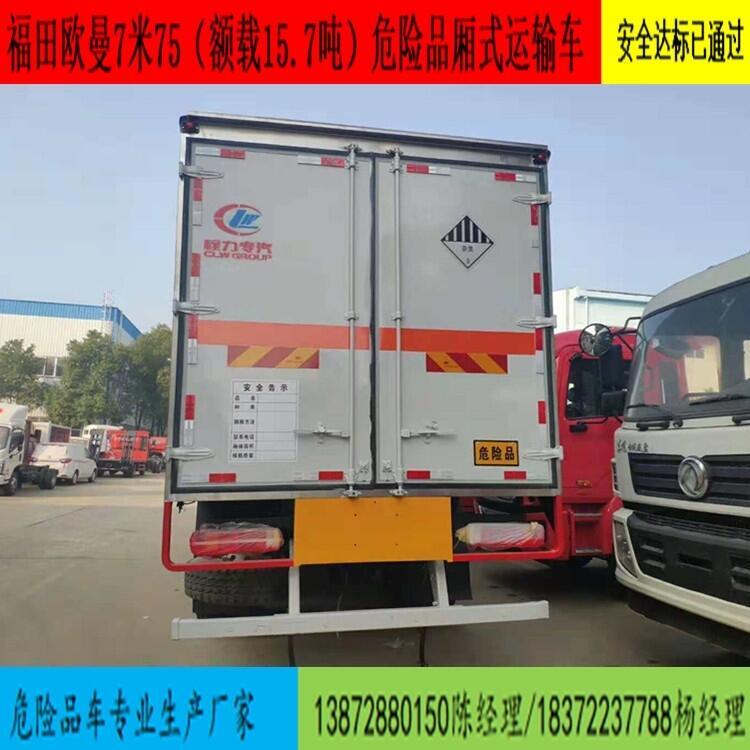 內(nèi)蒙古鄂托克前旗福田4.2米9類危險品廂式運輸車價格對比參考