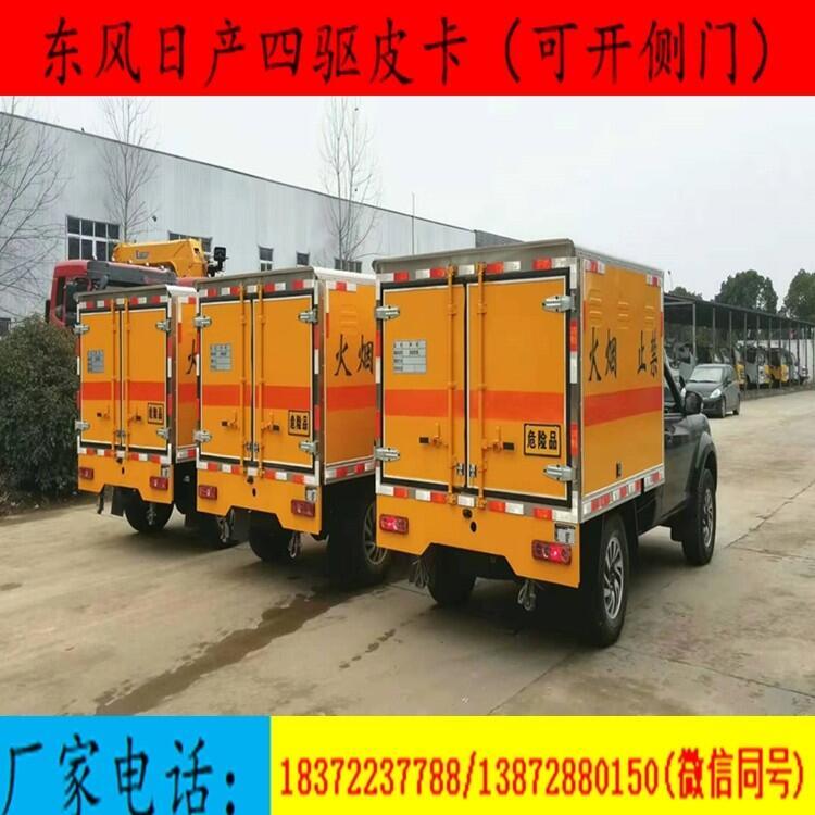 黃石市中小型9類危險(xiǎn)品廂式運(yùn)輸車國六車型價(jià)格