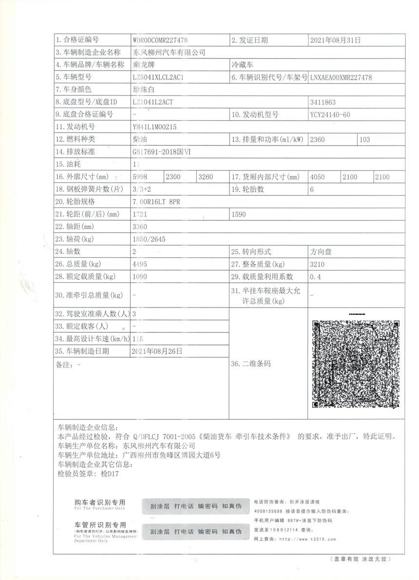 德州市
重汽豪沃寬體鮮肉蔬菜保鮮冷鏈車